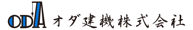 オダ建機株式会社